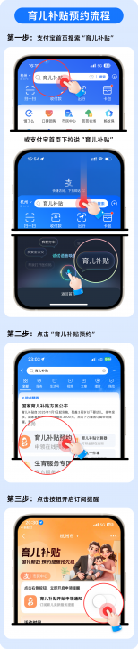 国家育儿补贴来了！即日上支付宝可预约